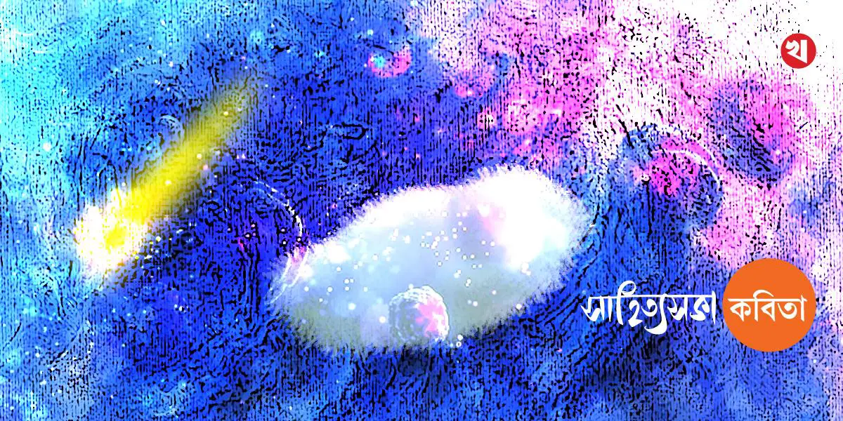 সাহিত্যসভার মুক্ত কবিতা